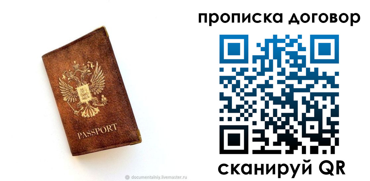временная регистрация поиск в Истре
