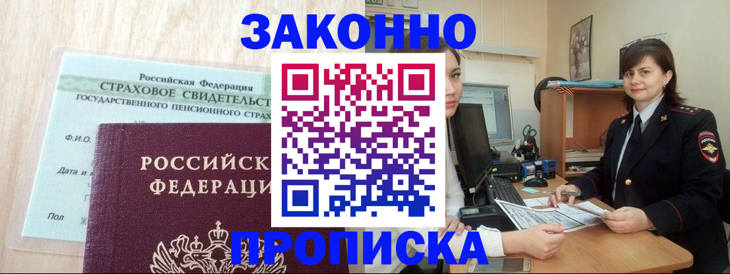 прописка поиск в Истре