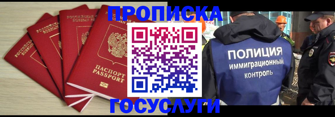 временная регистрация адрес в Истре