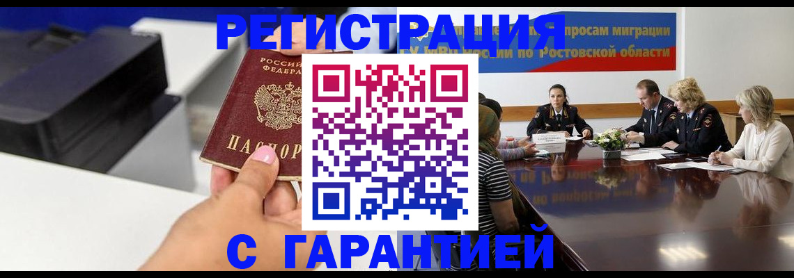 временная регистрация купить в Истре