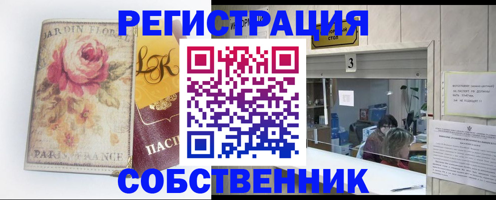 миграционный учет в Истре