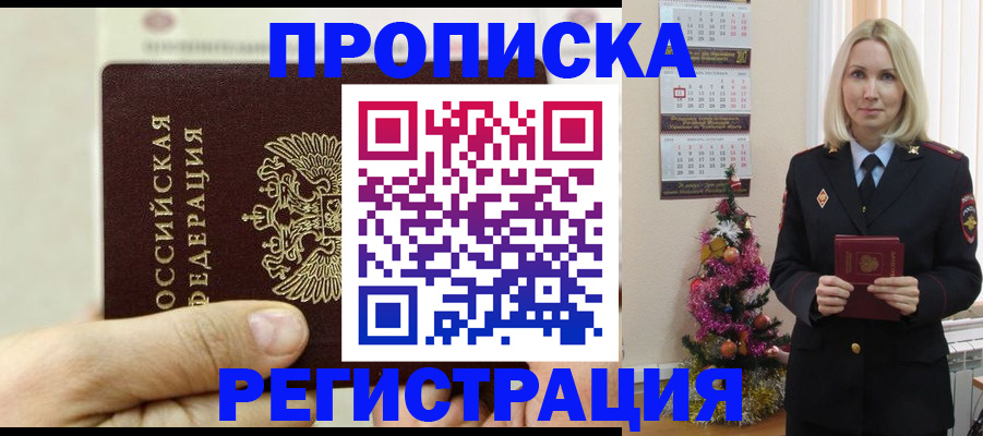 прописка для военкомата в Истре