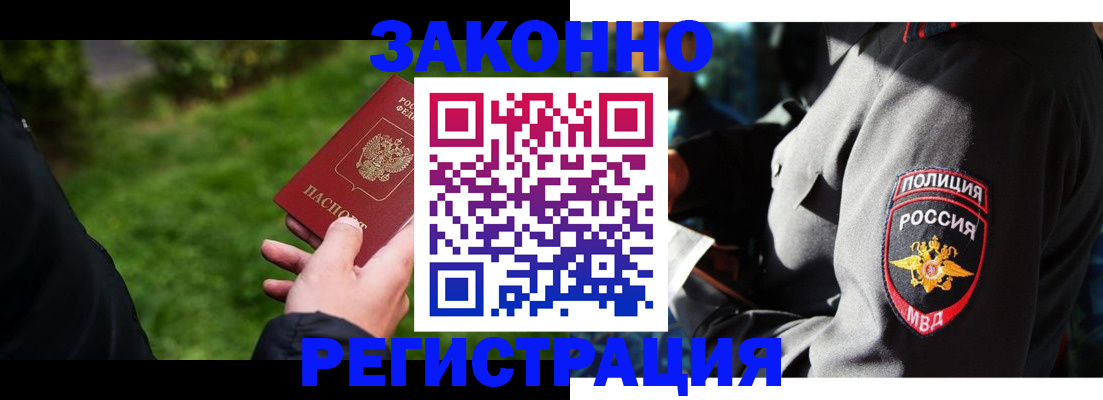 где прописаться в Истре