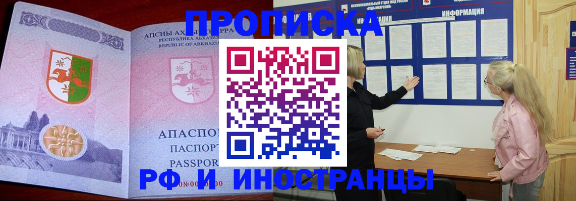 временная регистрация 2025 в Истре